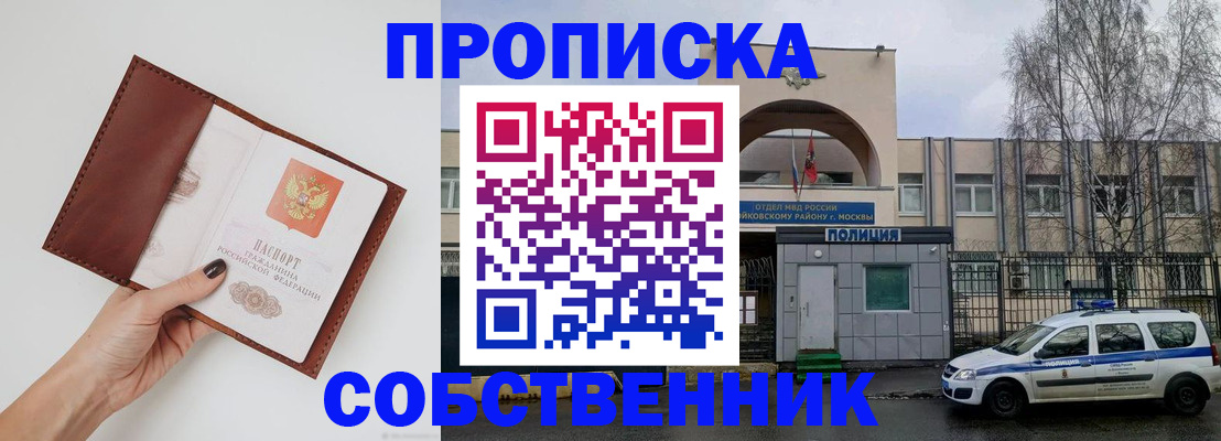 прописка ребенка в Приморском крае