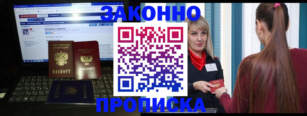 временная регистрация законно в Приморском крае