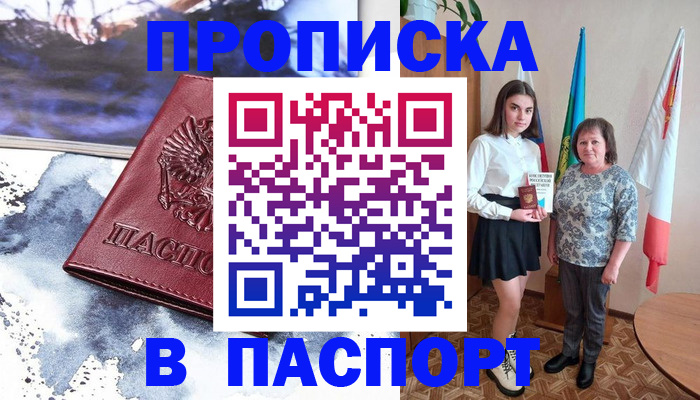 прописка для школы в Приморском крае