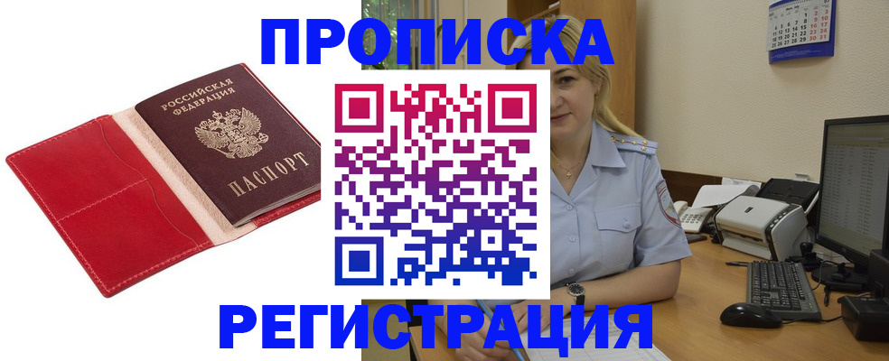 прописка в Приморском крае