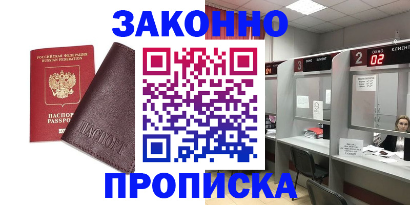 временная регистрация для школы в Приморском крае